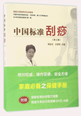 화문서적(華文書籍),中国标准刮痧(第2版)중국표준괄사(제2판)