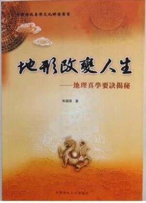 화문서적(華文書籍),地形改变人生지형개변인생