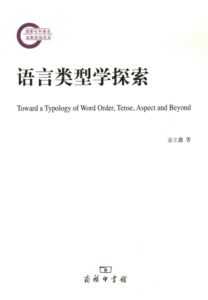 화문서적(華文書籍),语言类型学探索어언유형학탐색