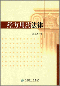 화문서적(華文書籍),经方用药法律경방용약법률