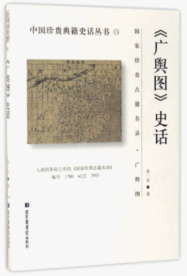 화문서적(華文書籍),广舆图史话광여도사화