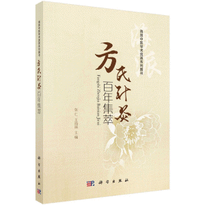 화문서적(華文書籍),方氏针灸百年集萃방씨침구백년집췌