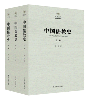화문서적(華文書籍),中国儒教史(共3册)중국유교사(공3책)