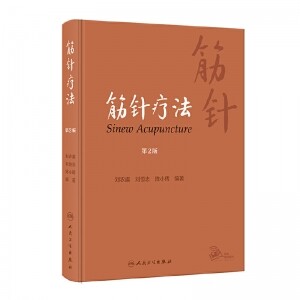 화문서적(華文書籍),筋针疗法（第2版）근침요법（제2판）