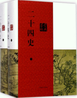 화문서적(華文書籍),二十四史鉴赏辞典이십사사감상사전