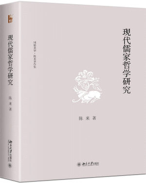화문서적(華文書籍),现代儒家哲学研究현대유가철학연구