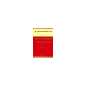 화문서적(華文書籍),近代中国的知识与制度转型근대중국적지식여제도전형