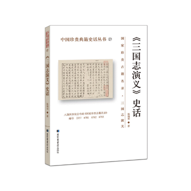 화문서적(華文書籍),三国志演义史话삼국지연의사화