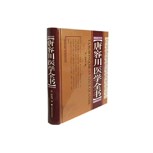 화문서적(華文書籍),唐容川医学全书당용천의학전서