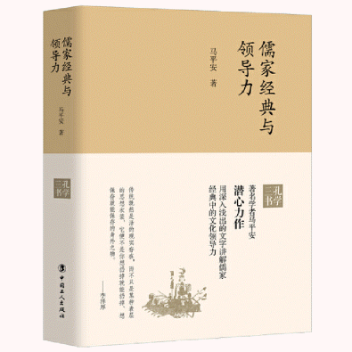 화문서적(華文書籍),儒家经典与领导力유가경전여영도력