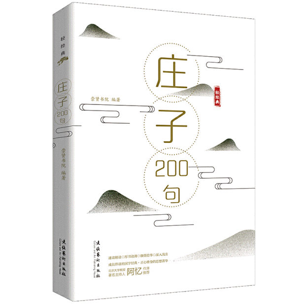 화문서적(華文書籍),庄子200句장자200구