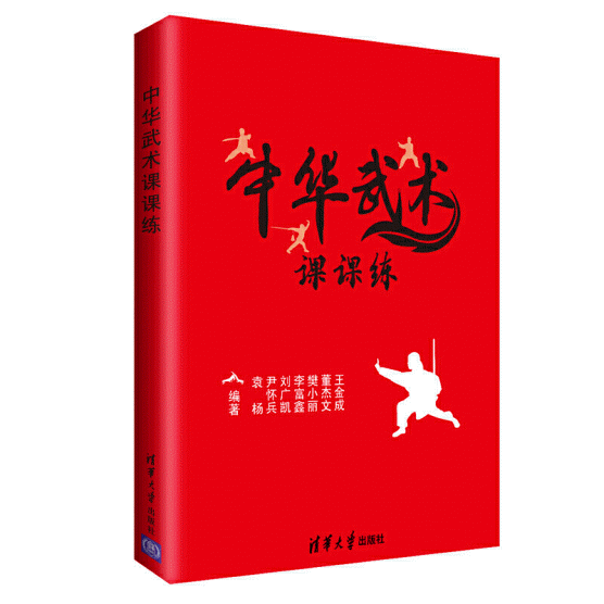 화문서적(華文書籍),中华武术课课练중화무술과과련
