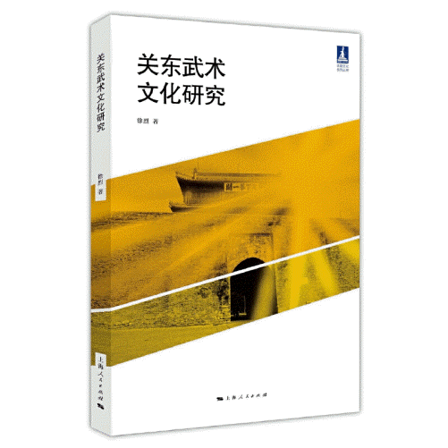 화문서적(華文書籍),关东武术文化研究관동무술문화연구