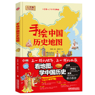 화문서적(華文書籍),手绘中国历史地图수회중국역사지도