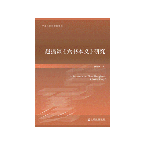 화문서적(華文書籍),赵撝谦研究조휘겸연구
