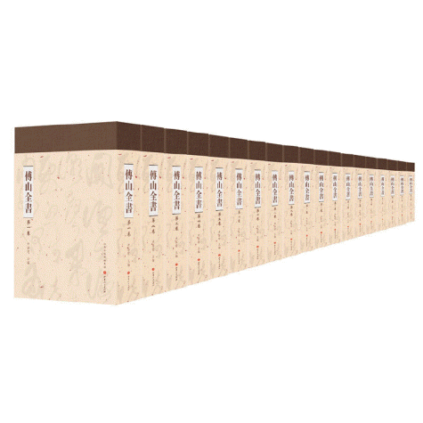 화문서적(華文書籍),傅山全书(全20册)부산전서(전20책)