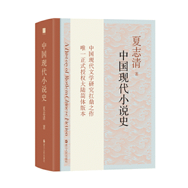 화문서적(華文書籍),中国现代小说史중국현대소설사