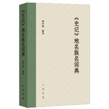 화문서적(華文書籍),地名族名词典지명족명사전