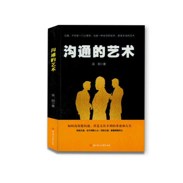 화문서적(華文書籍),沟通的艺术구통적예술