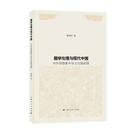 화문서적(華文書籍),儒学伦理与现代中国유학윤리여현대중국