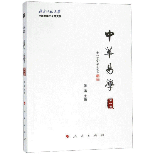 화문서적(華文書籍),中华易学(第1卷)중화역학(제1권)