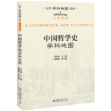 화문서적(華文書籍),中国哲学史学科地图중국철학사학과지도