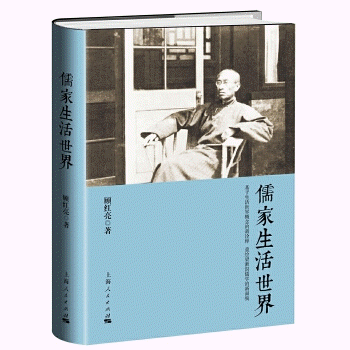 화문서적(華文書籍),儒家生活世界유가생활세계