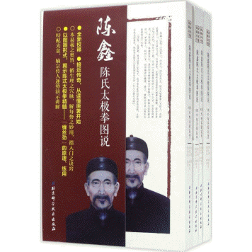 화문서적(華文書籍),陈鑫陈氏太极拳图说(全4册)진흠진씨태극권도설(전4책)