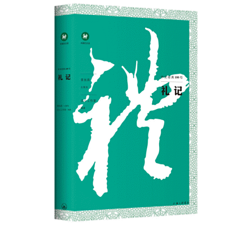 화문서적(華文書籍),中文经典100句-礼记중문경전100구-예기