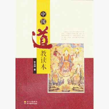 화문서적(華文書籍),中国道教读本중국도교독본