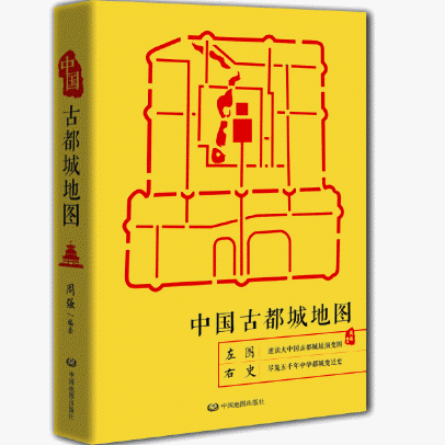 화문서적(華文書籍), 中国古都城地图 중국고도성지도