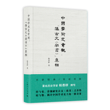 화문서적(華文書籍),中国学术史奇观중국학술사기관