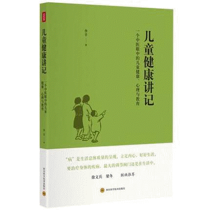 화문서적(華文書籍),儿童健康讲记-一个中医眼中的儿童健康、心理与教育아동건강강기-일개중의안중적아동건강、심리여교육