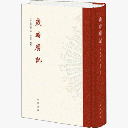 화문서적(華文書籍),岁时广记세시광기