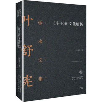 화문서적(華文書籍),庄子的文化解析장자적문화해석