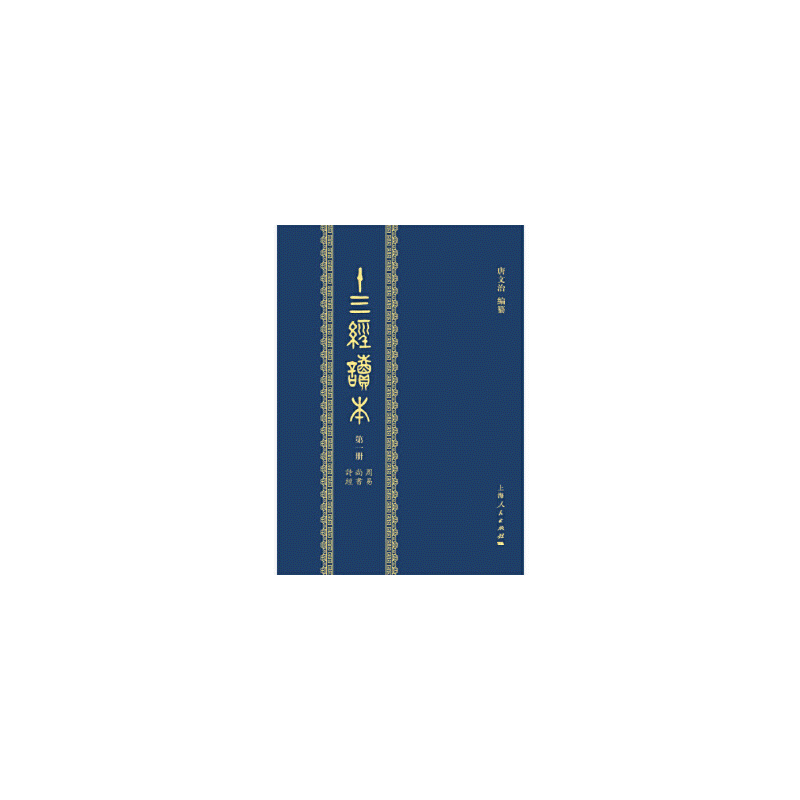 화문서적(華文書籍),十三经读本(全6册)십삼경독본(전6책)