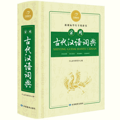 화문서적(華文書籍),实用古代汉语词典실용고대한어사전