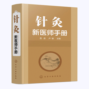 화문서적(華文書籍),针灸新医师手册침구신의사수책