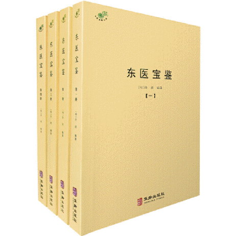 화문서적(華文書籍),东医宝鉴(全4册)동의보감(전4책)