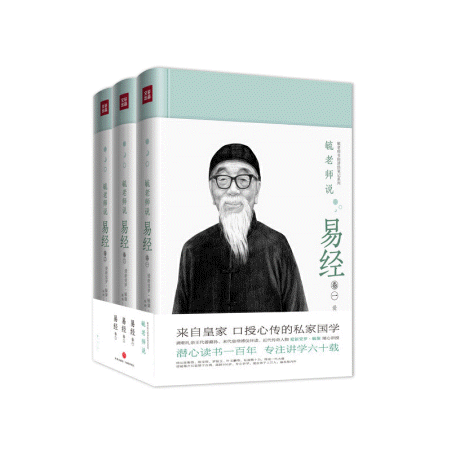 毓老师说易经(全3册)<br>육노사설역경(전3책)