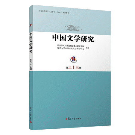 화문서적(華文書籍),中国文学研究(第33辑)중국문학연구(제33집)