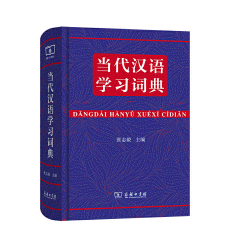 화문서적(華文書籍),当代汉语学习词典당대한어학습사전