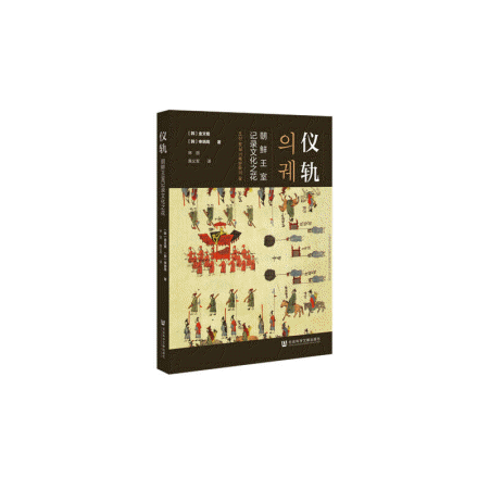 화문서적(華文書籍),仪轨-朝鲜王室记录文化之花의궤-조선왕실기록문화지화