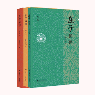 화문서적(華文書籍),庄子通读(全3册)장자통독(전3책)