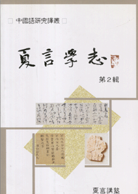 화문서적(華文書籍),한국도서하언학지(제2집)
