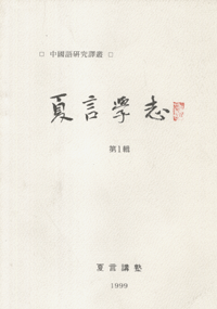 화문서적(華文書籍),한국도서하언학지(제1집)