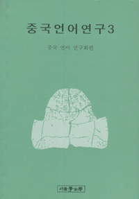 화문서적(華文書籍),한국도서중국언어연구3