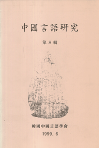 화문서적(華文書籍),한국도서중국언어연구8