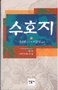화문서적(華文書籍),한국도서수호지7