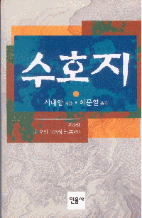 화문서적(華文書籍),한국도서수호지6